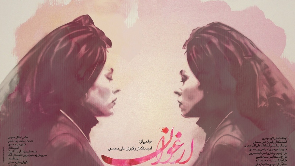 Arghavan