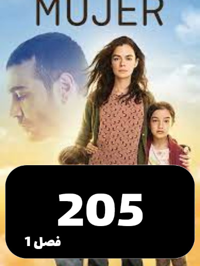 Zan S01 E205