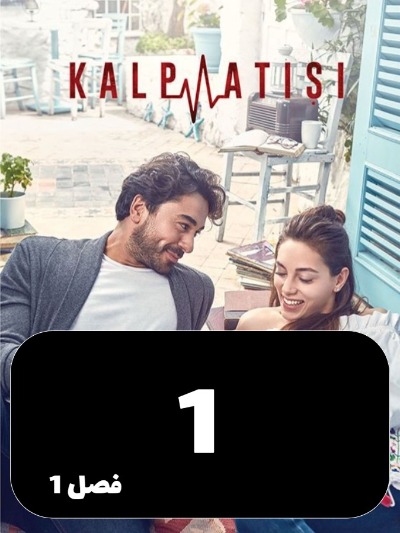 Zarabane Ghalb S01 E01