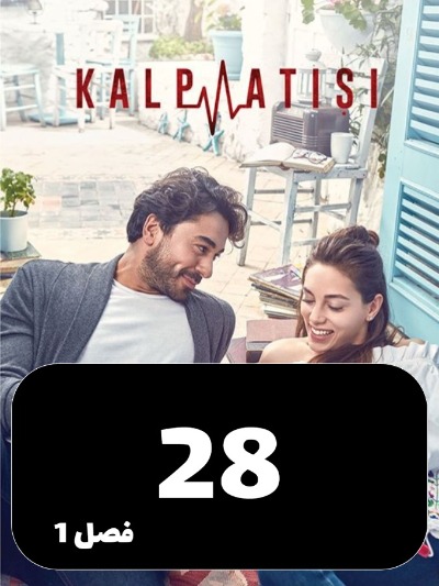 Zarabane Ghalb S01 E28