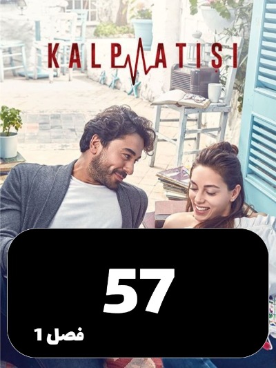 Zarabane Ghalb S01 E57