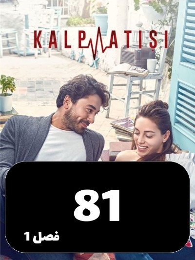 Zarabane Ghalb S01 E81