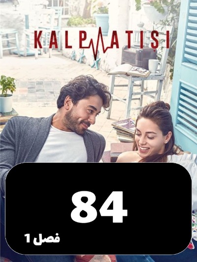 Zarabane Ghalb S01 E84