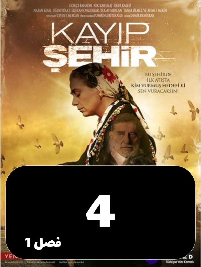 Zire Poste Shahr S01 E04