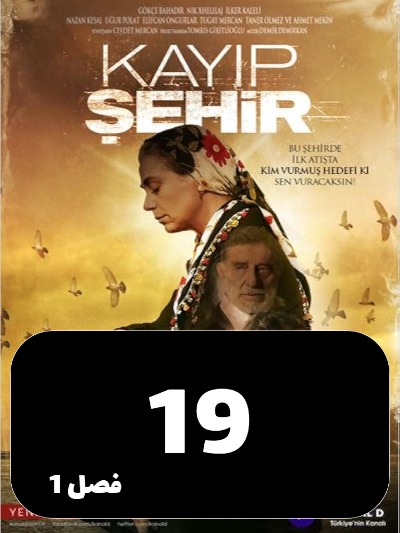 Zire Poste Shahr S01 E19