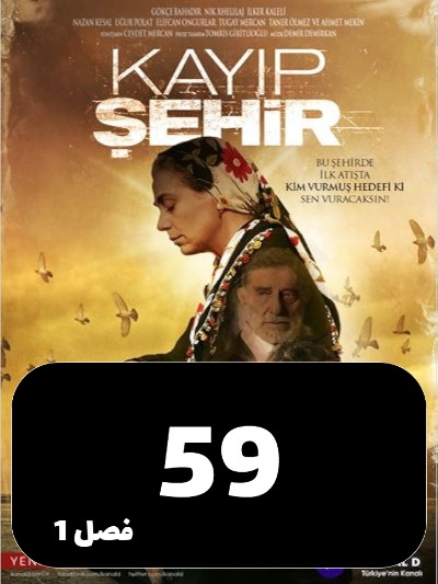 Zire Poste Shahr S01 E59
