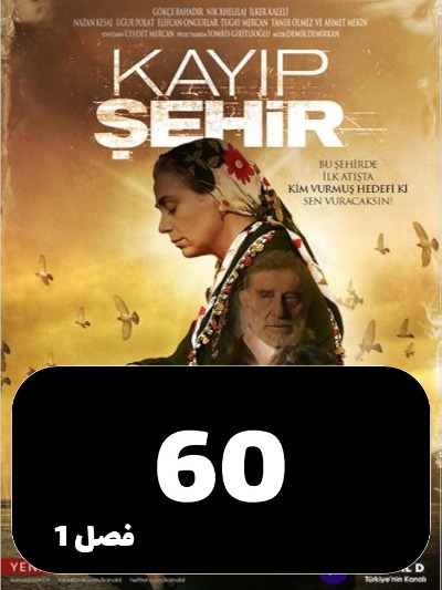 Zire Poste Shahr S01 E60
