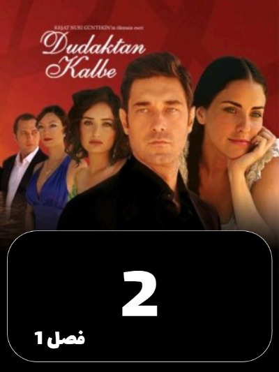Az Bose Ta Eshgh S01 E02