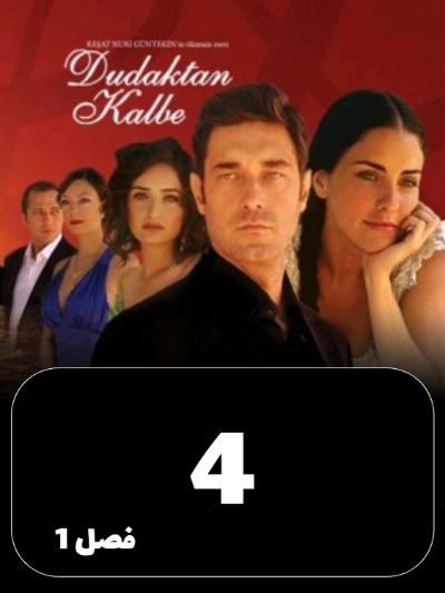 Az Bose Ta Eshgh S01 E04