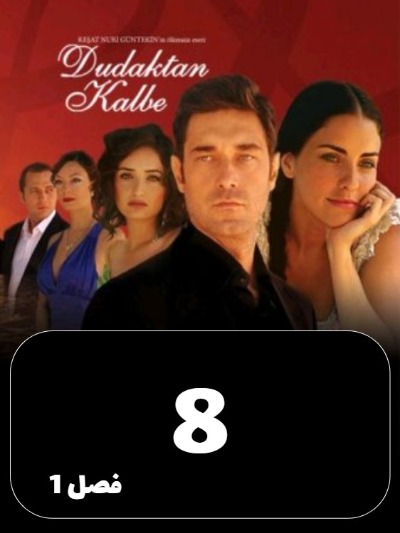 Az Bose Ta Eshgh S01 E08