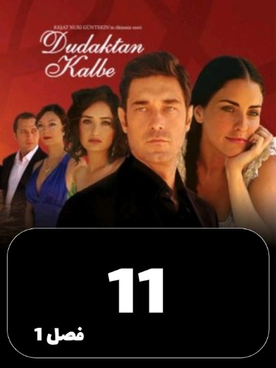 Az Bose Ta Eshgh S01 E11