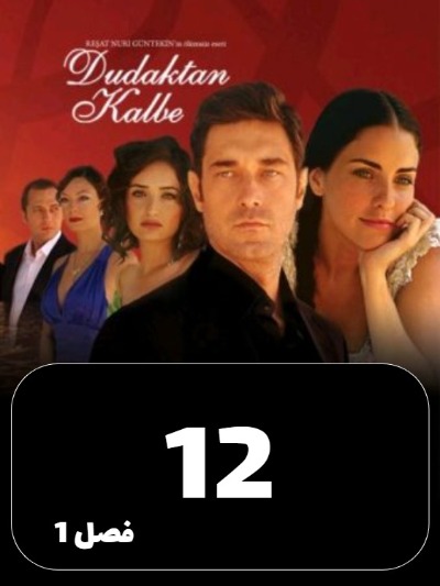 Az Bose Ta Eshgh S01 E12