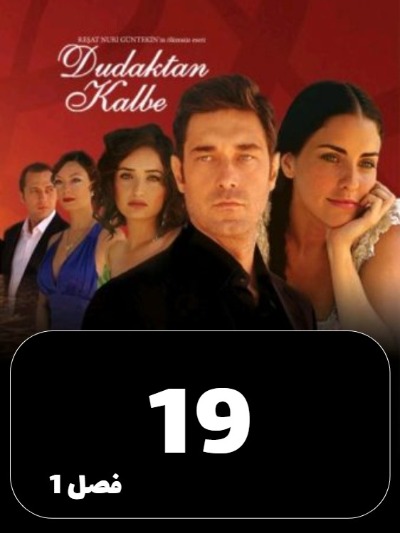 Az Bose Ta Eshgh S01 E19