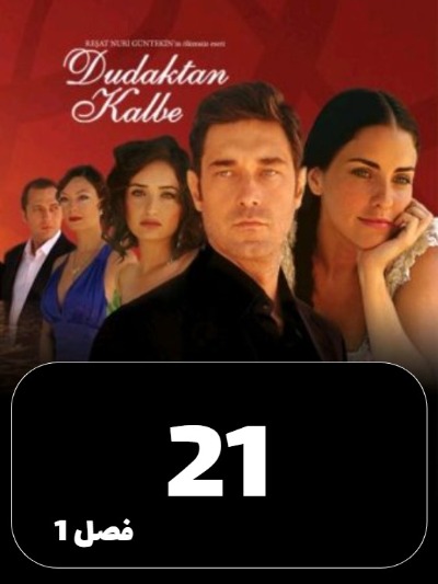 Az Bose Ta Eshgh S01 E21