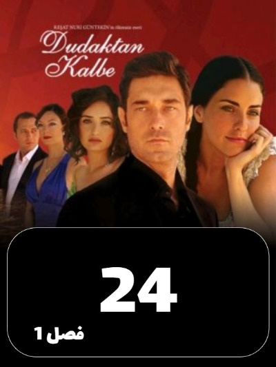 Az Bose Ta Eshgh S01 E24