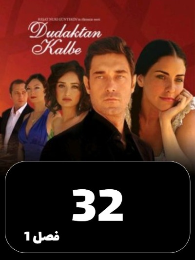 Az Bose Ta Eshgh S01 E32