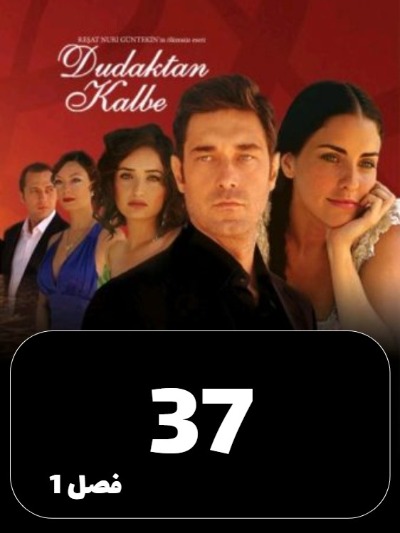 Az Bose Ta Eshgh S01 E37
