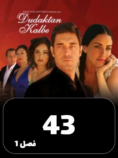 Az Bose Ta Eshgh S01 E43
