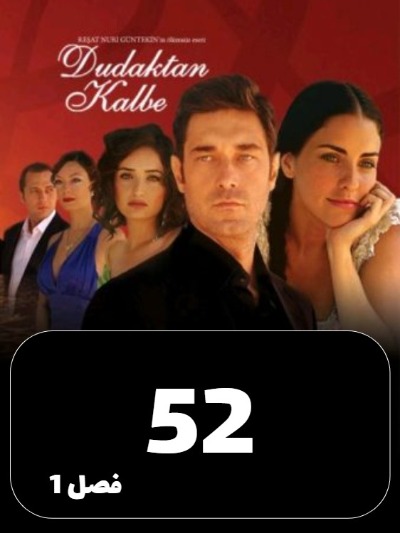 Az Bose Ta Eshgh S01 E52