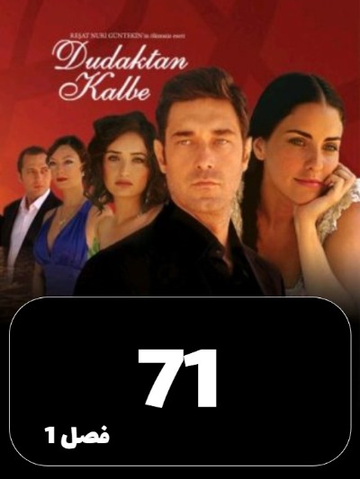 Az Bose Ta Eshgh S01 E71