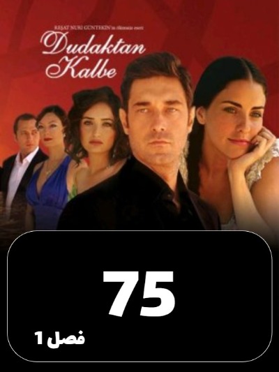 Az Bose Ta Eshgh S01 E75