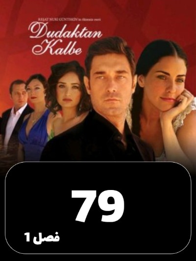 Az Bose Ta Eshgh S01 E79