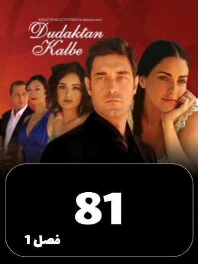 Az Bose Ta Eshgh S01 E81