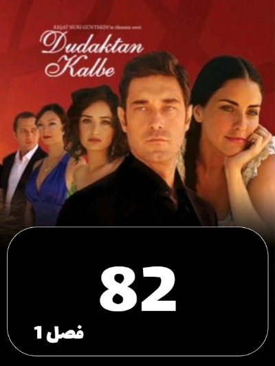 Az Bose Ta Eshgh S01 E82