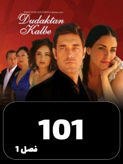 Az Bose Ta Eshgh S01 E101