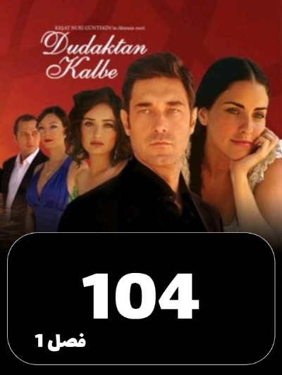Az Bose Ta Eshgh S01 E104