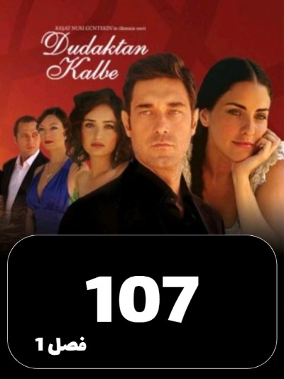 Az Bose Ta Eshgh S01 E107
