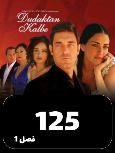 Az Bose Ta Eshgh S01 E125