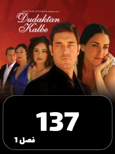 Az Bose Ta Eshgh S01 E137