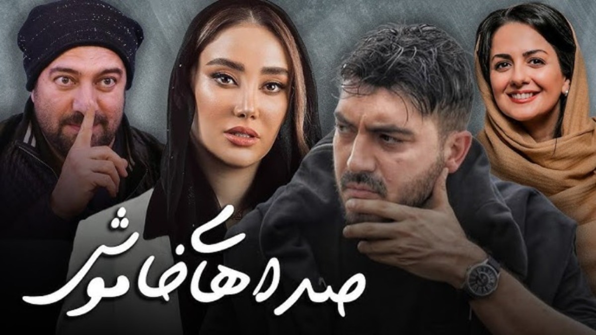 Sedahaye Khamosh