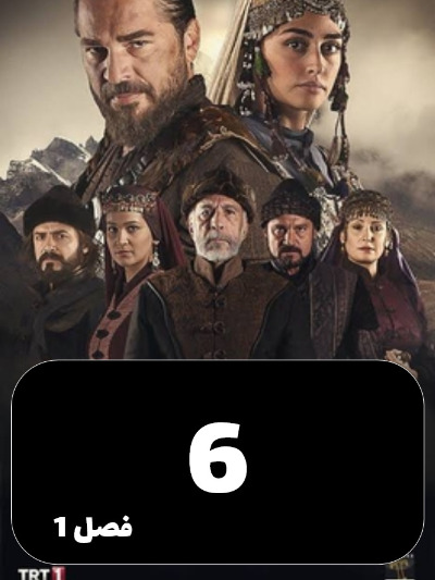 gheyame Ertugrul S01 E06