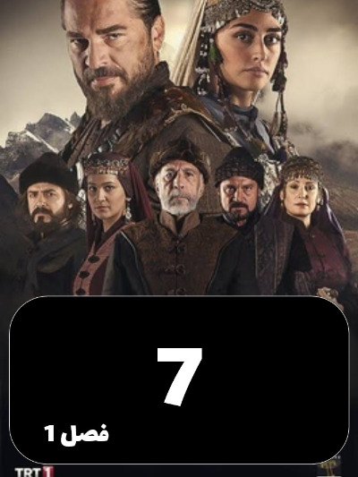 gheyame Ertugrul S01 E07