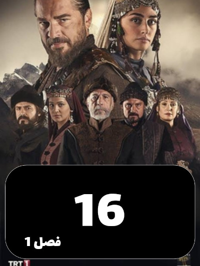gheyame Ertugrul S01 E16
