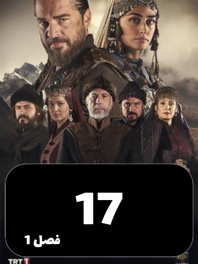 gheyame Ertugrul S01 E17