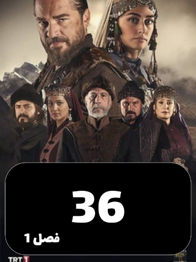 gheyame Ertugrul S01 E36