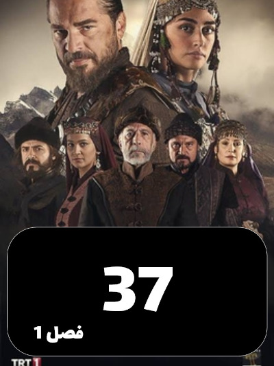 gheyame Ertugrul S01 E37