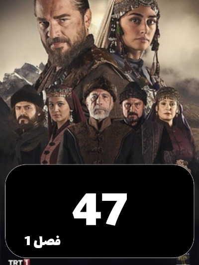 gheyame Ertugrul S01 E47