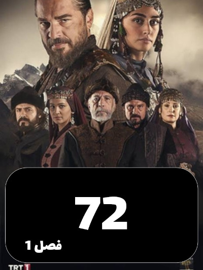 gheyame Ertugrul S01 E72