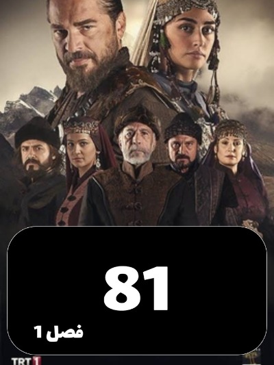 gheyame Ertugrul S01 E81