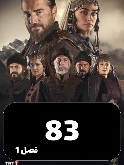 gheyame Ertugrul S01 E83