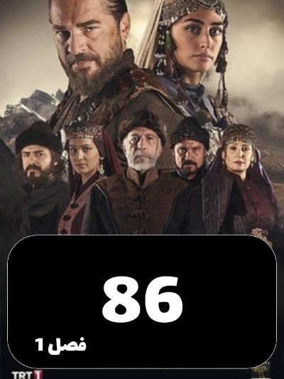 gheyame Ertugrul S01 E86