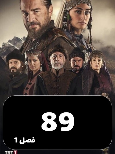 gheyame Ertugrul S01 E89