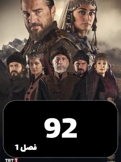 gheyame Ertugrul S01 E92