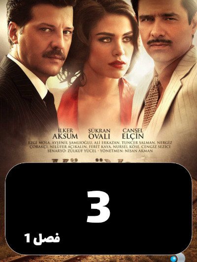 Birahe S01 E03