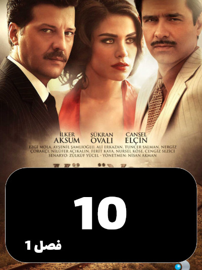 Birahe S01 E10
