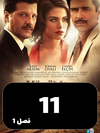 Birahe S01 E11